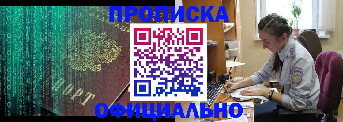 временная регистрация в Крыму