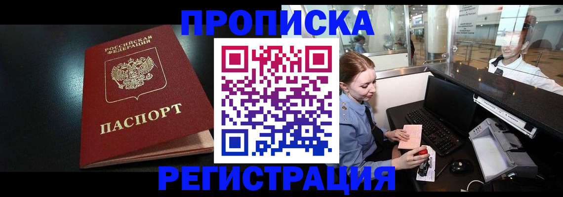 прописка ребенка в Крыму