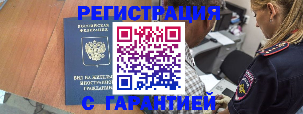 временная регистрация купить в Крыму